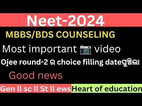 OJEE MBBS /BDS COUNSELING DATE HAS CHANGED 🔥🔥ll NEW UPDATE FOR ODISHA MBBS /BDS COUNSELING