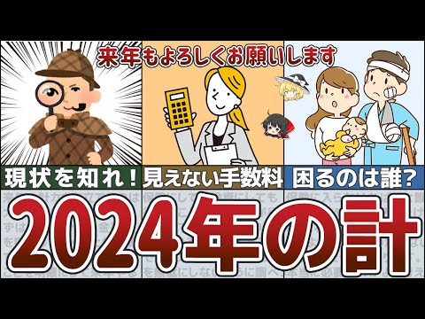 【年始 ゆっくり解説】2024年こそお金を貯めたい人が絶対にやるべきこと5選【貯金 節約】