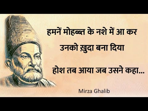 Mirza ghalib shayari || Best shayari in hindi || Ghalib ki shayari in hindi || Mirza ghalib