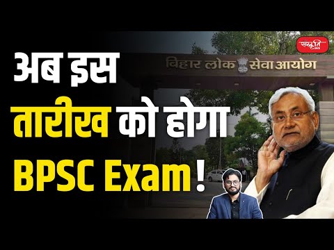 70th BPSC Exam Date Announced | Important Updates for 70th BPSC Aspirants | Sanskriti IAS