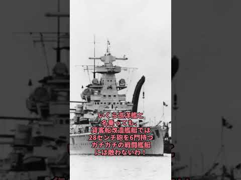 仮装巡洋艦ジャーヴィス・ベイの奮戦#戦史 #ゆっくり解説  #ww2