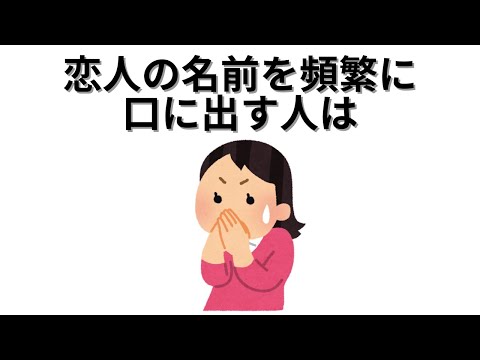 【恋愛の雑学】恋人の名前を頻繁に口に出す人は・・・