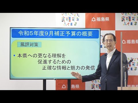 処理水風評対策に4億7000万円など　福島県が補正予算案を発表