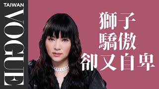 獅子放棄當王吧！其實平凡的你也能散發光芒｜星座小常識｜Vogue Taiwan