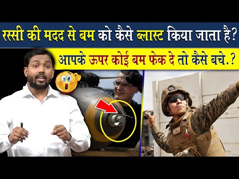 बम कैसे काम करता है? कोई आप पर बम फेक दे तो उससे कैसे बचे? | Viral Khan Sir