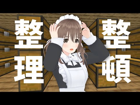 【#パレプロマイクラ部/ #minecraft  】お掃除の時間ですよ♪♪【＃パレプロ/ 藤宮コトハ 】