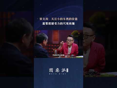 为什么要关注小的东西？#shorts