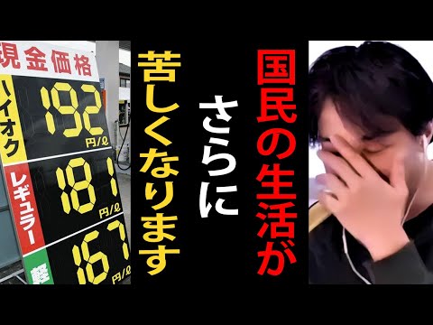 ガソリン代が高騰しています…このままでは200円を超えるかもしれません。国民の生活は苦しくなるばかりです【ひろゆき切り抜き】