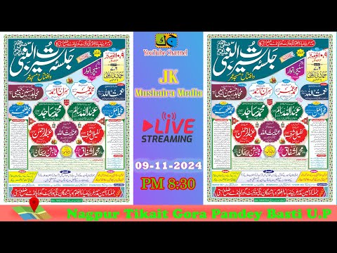 Live🔴Jalsa Nagpur Tikait Basti UP جلسہ سیرت النبی  ﷺ  Maulana Abdullah Salim 09-11-2024 #livestream