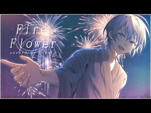 Fire◎Flower / halyosy - Cover 律