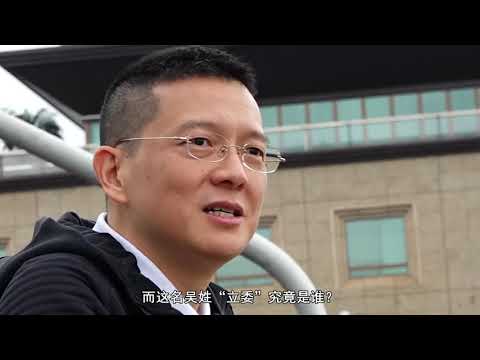 民进党介入疫苗内线交易，孙大千 谁大发灾难财，蔡英文必须交代