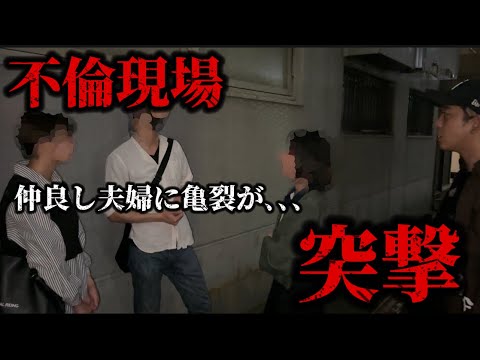 【不倫調査】不倫相手はまさかの近所夫婦妻。動揺を隠せないまま不倫現場に突撃､､､【前編】