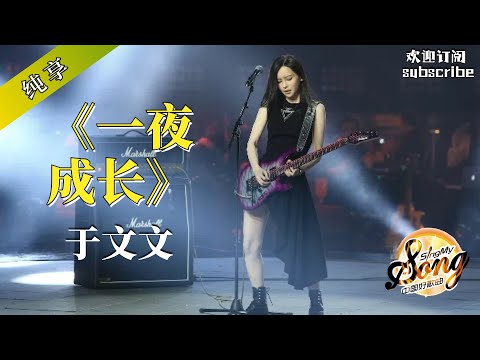 来自前任的怒吼！  于文文《一夜成长》前任们看过来！#yuwenwen #popmusic