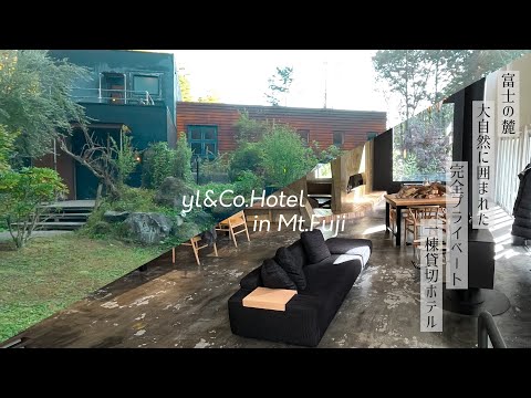 yl&Co.Hotel in Mt Fuji | A completely private hotel surrounded by nature at the foot of Mt. Fuji