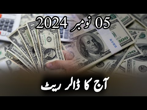 Today Dollar Rate In Pakistan 05 November 2024 | Pakistan News | Pak Economy