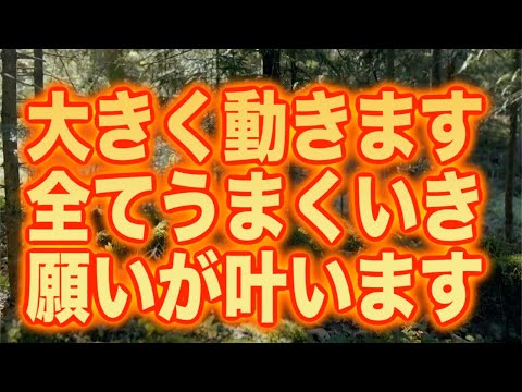 「大きく動きます。全てうまくいき願いが叶います」というメッセージと共に降ろされたヒーリング周波数BGMです(a0331)