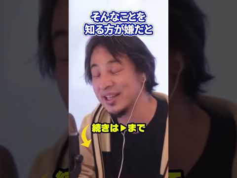 ↑続きは▶️ボタン：言ってはいけない真実 #shorts  #ひろゆき #ひろゆきの部屋 #日本 #生活