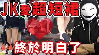 【博之魂】肌膚露出面積大的服裝，穿了可以更XXX對方！←超短迷你裙絕對領域秀美腿的原因明白了w