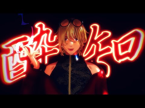 [UTAU MMD] 酔いどれ知らず  [ REIN リーアン ] + model dl