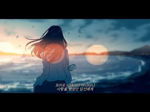 💛 Lemon - あさぎーにょ | 한글번역