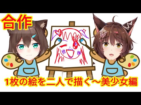 【合作】２人で１人の女の子の顔を描く【 #おぱんつラジオ 】【ふみのとふみ】【にじさんじ】