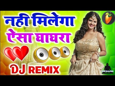 Nahi Milega Aisa Ghagra💞Dj Remix💞Dance Special Dj Song Remix By Dj Rupendra Style Dj Deep - New Song