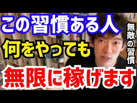 【DaiGo】大学生はバイトなんかより絶対に●●した方がいいです。コレができてる人は何をやっても稼げます。松丸大吾が“一生稼げる最強の習慣”について語る【切り抜き/心理学/読書/知識/質疑応答/給料】