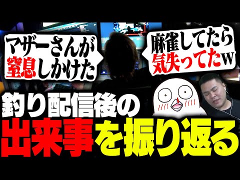 釣り配信後の出来事を話すSHAKA