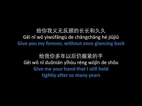 毛不易 - 给你给我 // Mao Buyi - Gei Ni Gei Wo, lyrics, pinyin, English translation