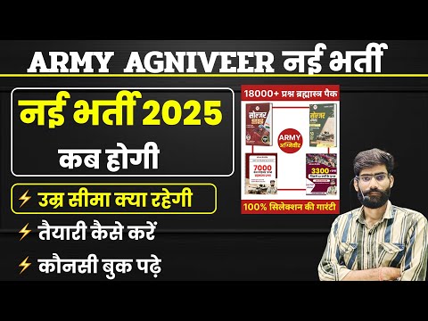 army agniveer new vacancy 2025 ! army agniveer new bharti kab aaegi ! indian army  new bharti 2025