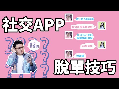 網抑雲、boss直聘、豆瓣找女朋友？社交中的“道法術器勢”【最紳士Yuppie】【兩性】