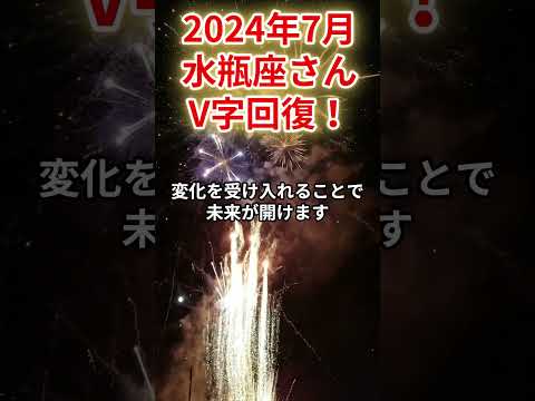 2024年7月　水瓶座さんの運勢を占星術とタロットで占います。 #運勢 #星占い