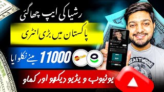 ʀꜱ.11000 ʙɪɢ ᴘʀᴏᴏꜰ🔥 • Real Earning App in Pakistan || Online Earning Without investment 🔥