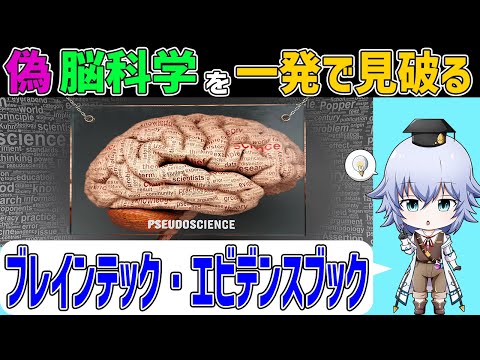 [信頼される脳科学] ブレインテック・エビデンスブックが公開!! [Rue] Brain Machine Interface ムーンショット