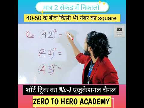 Square Trick जादुई ट्रिक 😳|Best trick to find the Square of Any Number| #shorts #short #viral