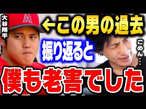 【ひろゆき】過去に大谷翔平は老害に邪魔されてた...若い人達は老害をシカトして自分の意志で行動してください【ひろゆき切り抜き 論破 大谷翔平 老害 hiroyuki 】