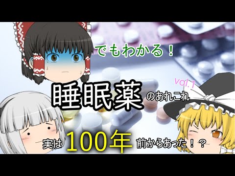 饅頭でもわかる睡眠薬のあれこれvol.1