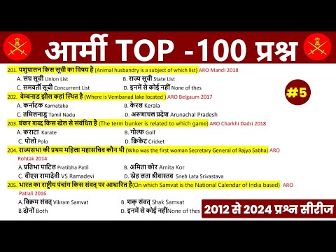 army agniveer top 100 question 2025 ! army gd top 100 questions ! army gk marathon class