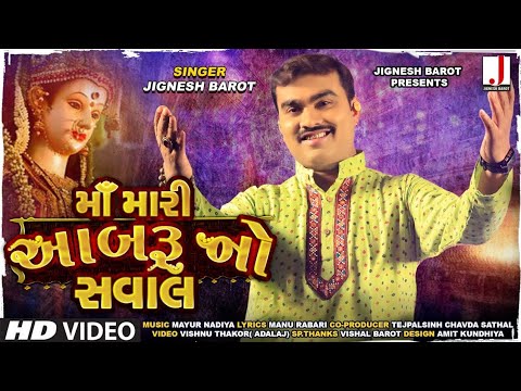 Jignesh Barot | Maa Mari Aabru Nu Saval | માઁ મારી આબરૂ નો સવાલ | Latest Gujarati Song 2019