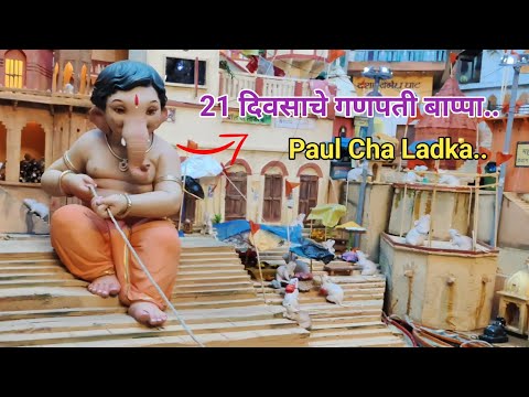 Paul Cha Ladka 2024 | Eco Friendly  Best Ganpati Decoration at Home | Paul Cha Ladka Welcome2mumbai