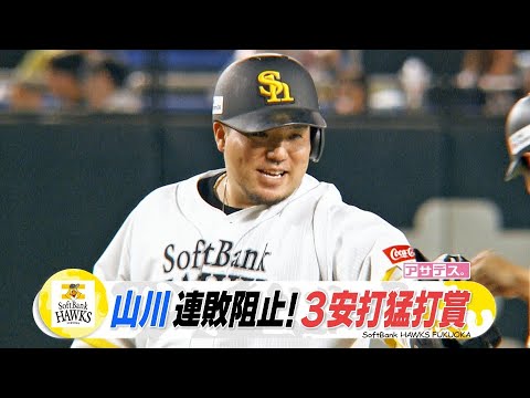 先発・有原　安定のピッチング　つながる鷹打線！山川＆吉田【スポーツキラリ★】