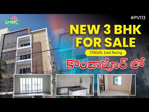 Brand New 3BHK Flat For Sale in Kondapur | East Facing | 1700SFT | GHMC Approved