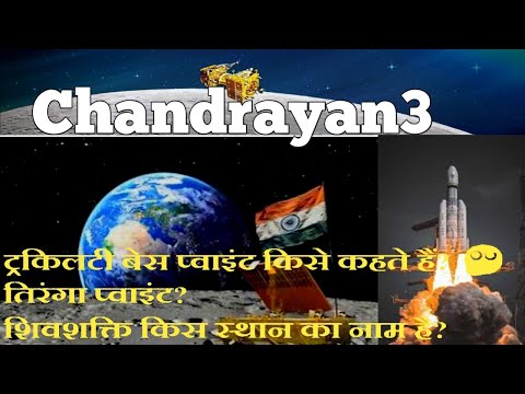 चंद्रयान 3 से जुड़े नये सवाल||chandrayan 3 new updates |chandrayan3mcq #chandrayaan #currentaffairs