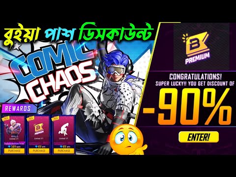 বুইয়া পাশ Discount ইভেন্ট কনফর্ম🥲 | Free Fire New Event BD Server | FF Booyah Pass Discount Event