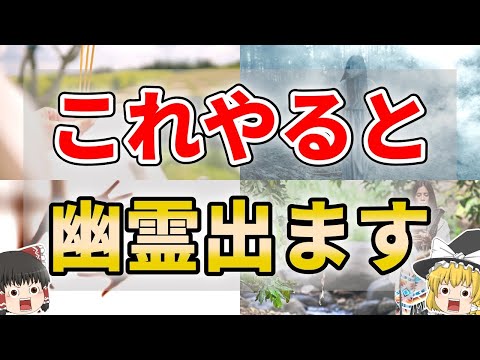 【閲覧注意】家に幽霊がいるか確かめる方法７選【ゆっくり解説】