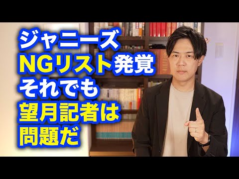 ジャニーズ会見で指名NGリスト発覚！それでも望月衣塑子記者の行動が正しいとはならない