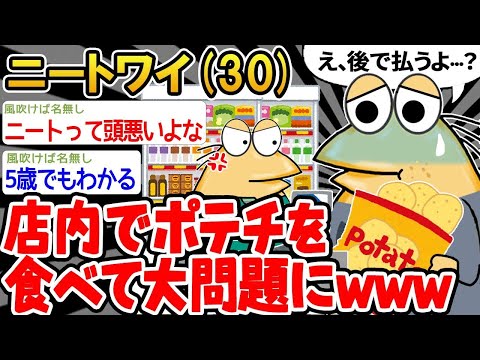 【2ch面白いスレ】「お腹が空きすぎてレジ前でポテチを食べちゃったけど、ちゃんと払うから問題ないよね？」【ゆっくり解説】【バカ】【悲報】