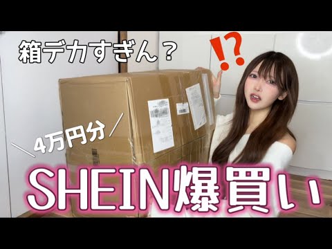 【アウター多め】秋服メインでSHEINで爆買いしたから正直に語ってく