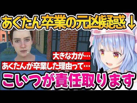 湊くんにパワハラし過ぎてあくたん卒業の元凶を疑われるぺこちゃん【ホロライブ切り抜き/兎田ぺこら】