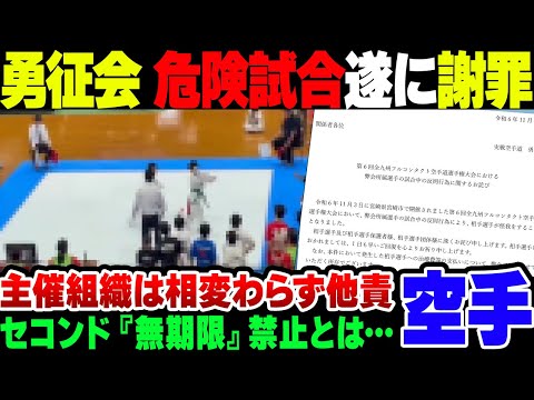 【少年空手】反則危険試合、やっと加害者道場が謝罪＆テコンド無期限テコンド禁止となったが……。【ゆっくり解説】